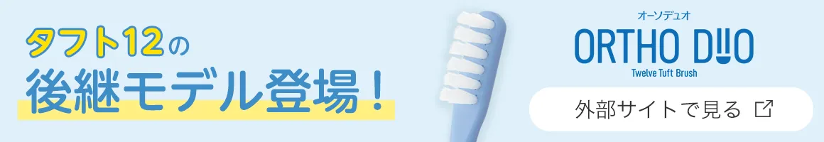 タフト12の後継モデル登場!「オーソディオ」