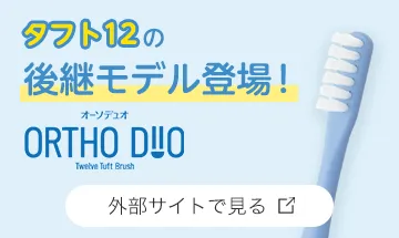 タフト12の後継モデル登場!「オーソディオ」